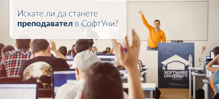 Искате ли да придобиете презентационните умения на преподавател? 