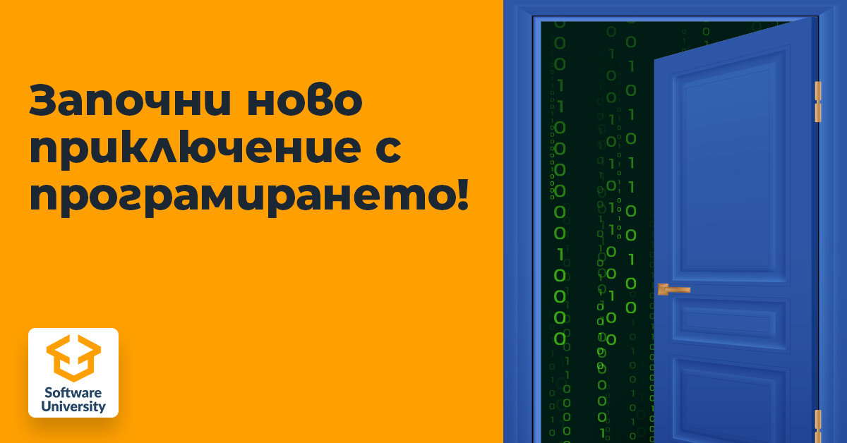 Programming Basics е идеалната първа стъпка по пътя на успешната кариера в света на програмирането