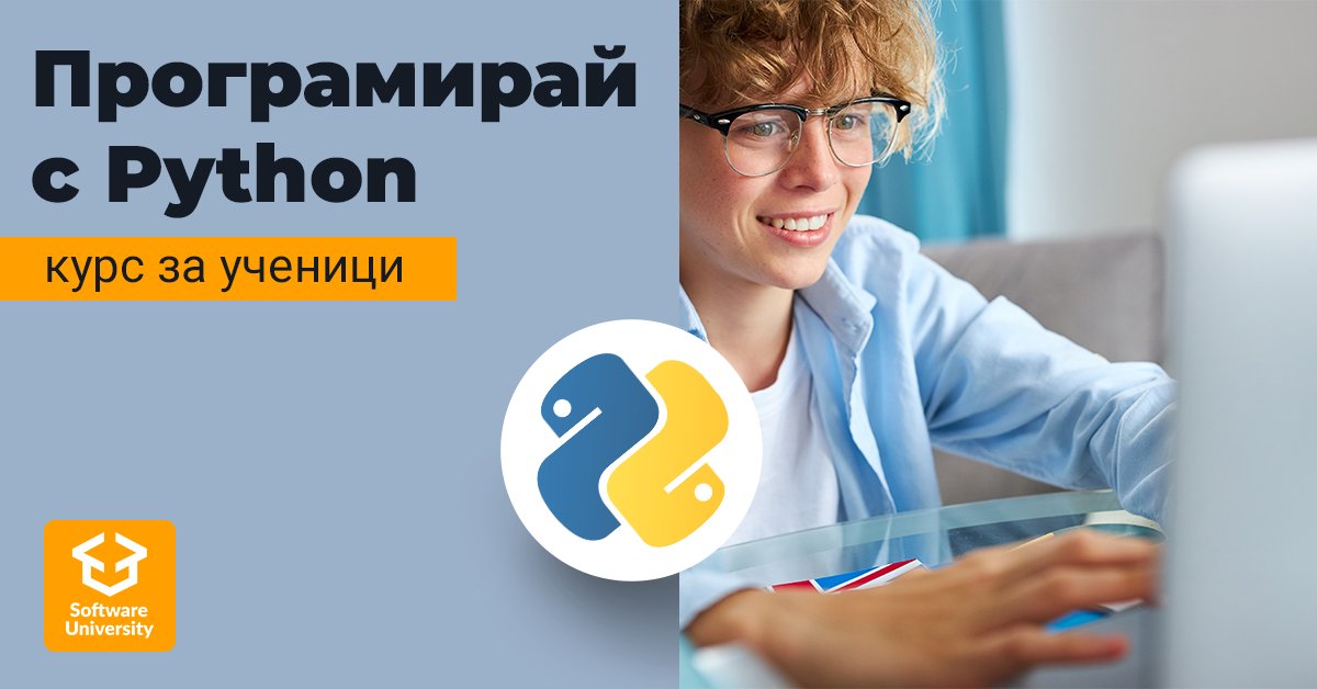 Практически приложения на програмния език Python